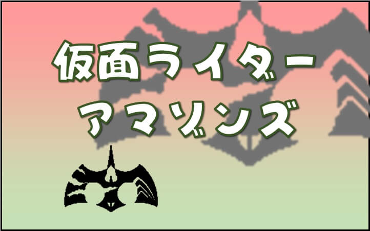 千翼のいいところあげてほしい 仮面ライダーアマゾンネオ 仮面ライダー遅報