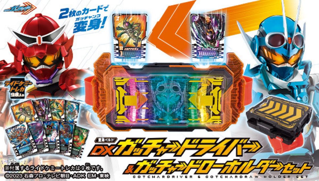 仮面ライダーガッチャード ライドケミートレカ00 1BOX 入場者特典セット 通販