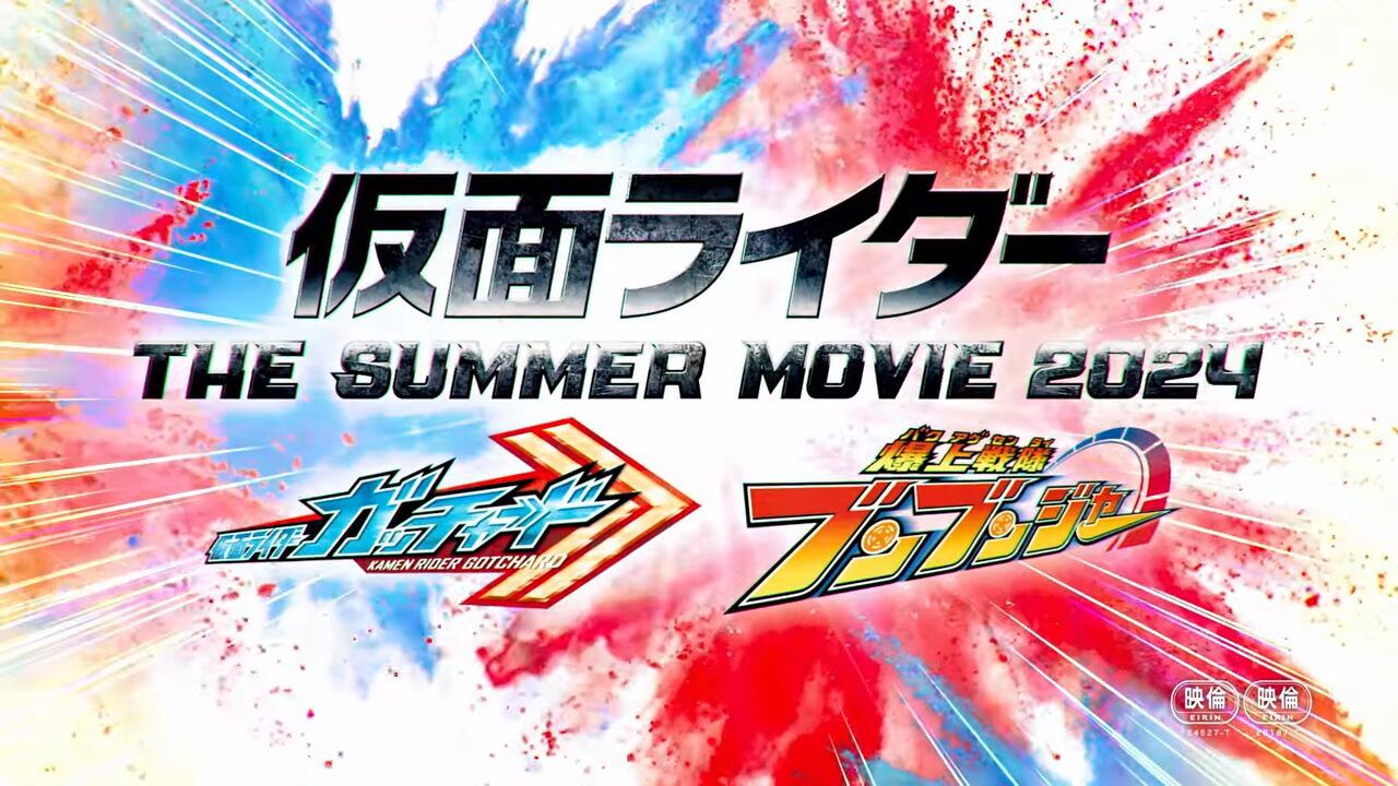 仮面ライダー THE SUMMER MOVIE 2024限定特典付き前売券、特典に